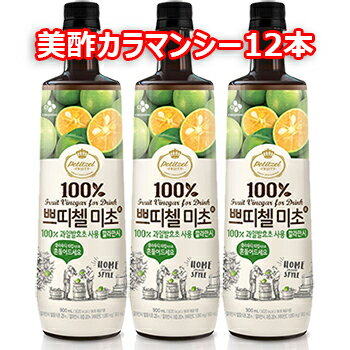 ★100%果物発酵酢は豊かな果物の風味はもちろん、有機酸、ミネラル、ビタミンB1、B2、C、カルニチンなど多様な成分が含まれています。 ★酢はビタミンCの破壊を抑制してカルシウムの体内の吸収を助けてくれます。 ★果物発効酢は成分であるポリフェノールの含量が一般酢より高いです。 ★高温後瞬間冷却し、栄養素の破壊が少なく、固有の味や香りが維持されて新鮮に楽しめます。 ★内容量：1本当たり900ml ★賞味期限：製造後18ヶ月(未開封) ★保存方法 直射日光及び高温多湿の場所を避け、常温で保存してください。 ★使用方法 水4：美酢1の割合で希釈していただきます。 炭酸や牛乳と割って、お飲みするのがおすすめです。 ★生産国：韓国 ★原材料：フラクトオリゴ糖、カラマンシー醗酵酢25%、［カラマンシー濃縮液(カラマンシー果汁で50％)、ベトナム産、リンゴ濃縮液(リンゴ果汁で72%):チリ産］、 精製水、カラマンシー濃縮液(カラマンシー果汁で20%、基準糖度7brix以上:ベトナム産)、合成香料1(カラマンシー香)、クエン酸、ビタミンC、合成香料2(カラマンシー香)、 DLリンゴ酸、ステビア酢糖体、ビタミンB2 ★特 徴：無菌充填システム(Aseptic Filling System)を投入し、果実を発酵させて作った希釈果実酢です。そのため、果実のフレッシュな香りとお酢の爽やかな味をお楽しめいただけます。お酢特有のツンとしたすっぱさはなく、マイルドなお酢ドリンクなのでお子様や男性の方にもおすすめです。