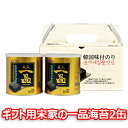 【送料無料】ギフト用缶梱包 宋家の一品海苔 2缶 お中元 お土産 高級海苔 韓国海苔 韓国食品 手軽プレゼント ノリ ご飯のお供