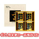 【送料無料】ギフト用缶梱包 宋家の一品海苔 4缶 お中元 お土産 高級海苔 韓国海苔 韓国食品 手軽プレゼント ノリ ご飯のお供