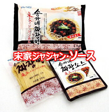 宋家 ジャジャンソース 150g(ソースのみ) 1食 韓国 食品 料理 食材 レトルト 保存食 非常食 防災食