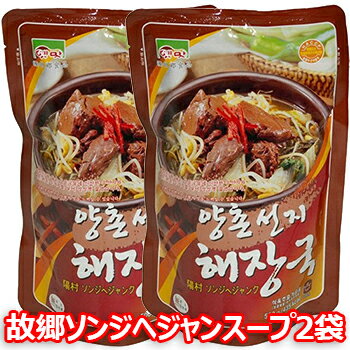 【送料無料】故郷 コヒャン ソンジヘジャン スープ 500g 2袋 韓国 食品 料理 食材 レトルト 牛の血 煮込み コク深い チゲ 鍋 保存食 非常食 防災食