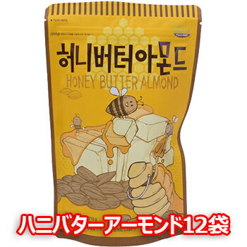 【送料無料】ハニバター アーモンド 35g 12袋 韓国大ヒット商品 お菓子 おつまみ 韓国お菓子 話題 大人気 カシューナッツ お花見 飲み会