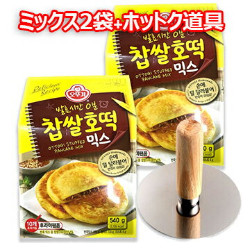 【送料無料】オットギ もち米 ホットク ミックス 2個 + ホットク道具 ホットック 韓国 食品 お菓子 菓子 スナック おやつ