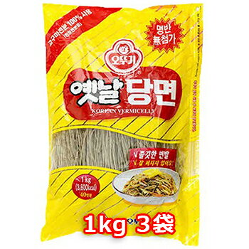 【送料無料】オットギ　春雨　1kg 3袋　韓国食品　韓国料理　韓国食材　韓国ジャプチェ　ジャプチェ　ジャプチェ用麺　はるさめ　激安