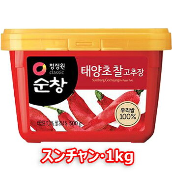 スンチャン コチュジャン 1kg 日テレ ZIP 寿司 韓国料理 韓国食材 調味料 韓国ソース 唐辛子 コチュジャン スパイス カプサイシン 辛味