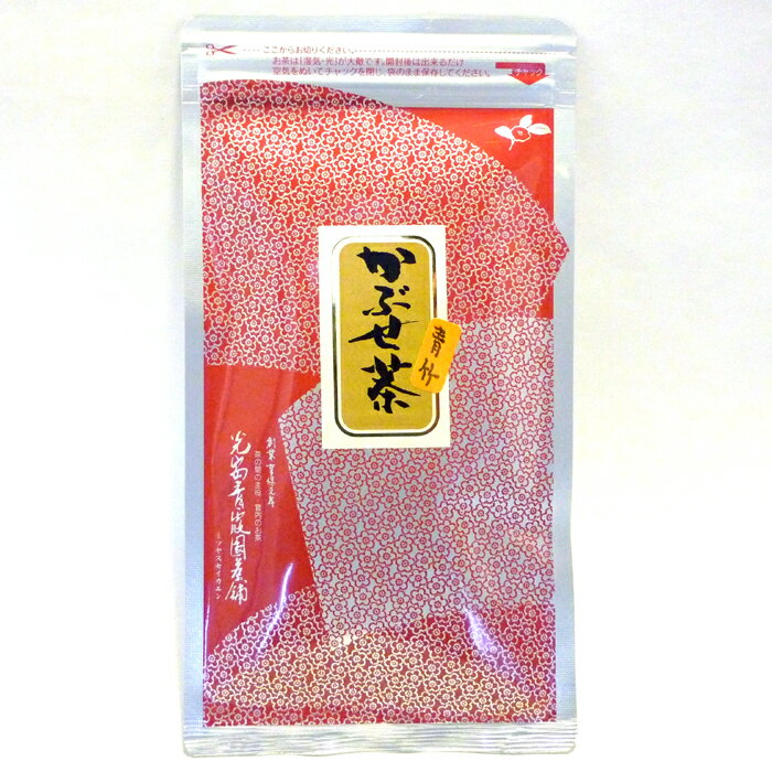 楽天光安青霞園茶舗　楽天市場店かぶせ茶 青竹 100g 　日本茶 緑茶 八女茶 お茶 茶葉 リーフ 国産 テアニン ギフト プレゼント プチギフト 内祝 お中元 お歳暮 お祝 誕生日 お礼 初盆 お盆 お供え 仏事