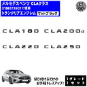 メルセデス ベンツ CLAクラス X188 C118 C117 CLA180 CLA200d CLA220 CLA250 専用 トランクリアエンブレム マットブ...