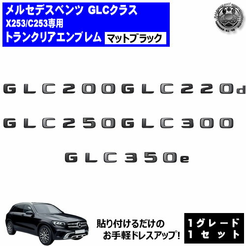 メルセデス ベンツ GLCクラス X253 C253 GLC200 GLC220d GLC250 GLC300 GLC350e 専用 トランクリアエン..