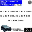 メルセデス ベンツ GLEクラス W167 GLE300d GLE350d GLE400d GLE450 GLE450d 専用 トランクリアエンブレム マットブ...