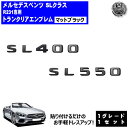 メルセデス ベンツ SLクラス R231 SL400 SL550 専用 トランクリアエンブレム マットブラック【リアバッジ リアエンブレム トランク ステッカー...