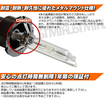 高品質 HIDバルブ D2C (D2R/D2S兼用) 35W【4300K/6000K/8000K/10000K/12000K/15000K/30000K】から選択可 メタルマウントタイプ フィリップス社製石英UVカットガラス採用【送料無料】【02P05Nov16】【エムトラ】【RCP】【あす楽対応】