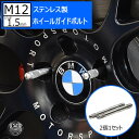 ステンレス製 ホイールガイドボルト M12×1.5mm 2個1セット クライスラー シボレー フォード ルノー 等 のホイール交換時の必需品 M12 1.5mm ホイール セッティング ボルト ガイド ツール ガイドバー 取り付け用 ハンガーボルト 輸入車 エムトラ