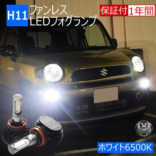 一年保証 ファンレス LEDフォグランプ H11 車検対応 ホワイト 6500K 8000lm 12V 24V 対応 カットライン オールインワン バラスト不要 爆光 ヘッドランプ ヘッドライト ハイブリッド EV車 ルーメン 明るい 白 純白 車検 一体型 エムトラ