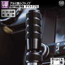 ライクワイズ アルミ製 シフトノブ デイトナ プロ ブラック【LIKEWISE LW DAYTONA PRO SHIFT KNOB Brushed USDM JDM USカスタム スタンス スポコン MT AT ゲート式AT ドレスアップ ユーロ カスタム アルミニウム】エムトラ