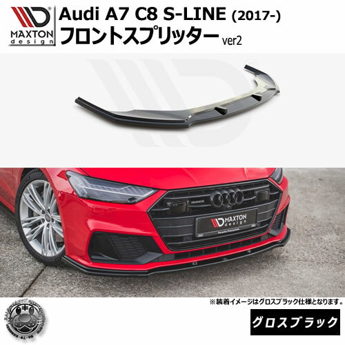 マクストンデザイン Audi A7 C8 S-LINE (2017-) 専用 フロントスプリッター ver2 グロスブラック【リップスポイラー エアロ 黒 Maxton Design アウディ ドレスアップ カスタム 】エムトラ