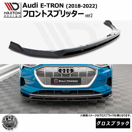 ޥȥǥ Audi e-Tron (2018-2022)  եȥץå ver2 ֥åڥåץݥ顼   Maxton Design ǥ ɥ쥹å  ۥȥ