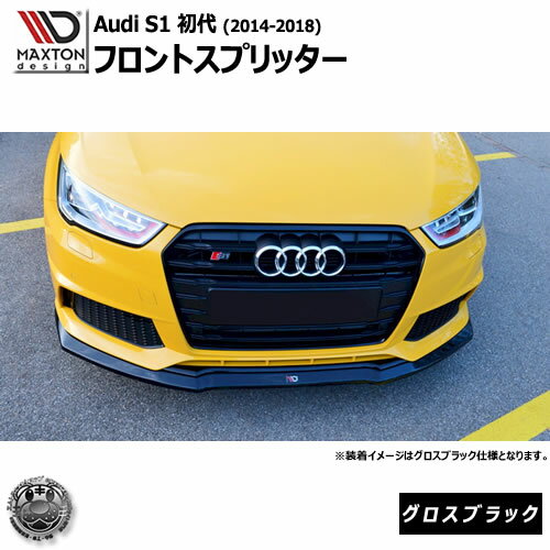 マクストンデザイン Audi S1 (2014-2018) アウディ S-1 専用 フロントスプリッ