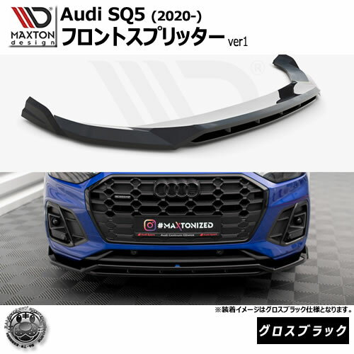 マクストンデザイン Audi SQ5 (2020-) 専用 フロントスプリッター ver1 グロスブラック【リップスポイ..