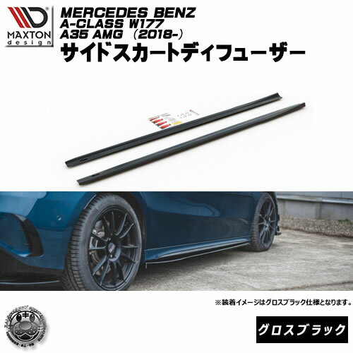マクストンデザイン MERCEDES BENZ A-CLASS W176 AMG-LINE 2013-2015 メルセデス・ベンツ Aクラス AMG..