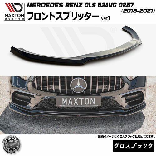 ޥȥǥ MERCEDES BENZ CLS 53AMG C257 (2018-2021)  եȥץå ver3 ...