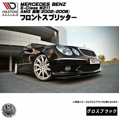 ޥȥǥ Mercedes Benz E-CLASS W211 AMG PREFACE (2002-2006) 륻ǥ٥ E饹 W211  AMG  եȥץå ֥å ڥåץݥ顼   Maxton Design ɥ쥹å  ۥȥ