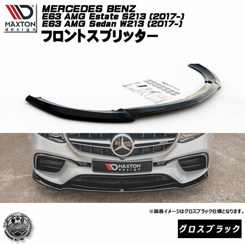 ޥȥǥ MERCEDES BENZ E63 AMG Estate S213 AMG Sedan W213 (2017-) 륻ǥ٥ ơ   եȥץå ֥å ڥåץݥ顼   Maxton Design ɥ쥹å  ۥȥ