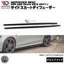 マクストンデザイン Mercedes-Benz E63 AMG Estate S213 (2017-) メルセデス・ベンツ エステート 専用 サイドスカートディフューザー グロスブラック 【 エアロ 黒 Maxton Design ドレスアップ カスタム サイドスカード サイドバンパー 】エムトラ