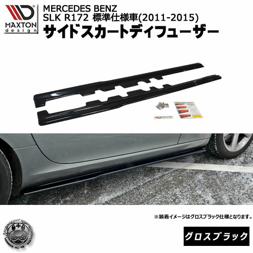 マクストンデザイン Mercedes SLK R172 STANDARD (2011-2015) メルセデス・ベンツ SLK R172 標準仕様車..