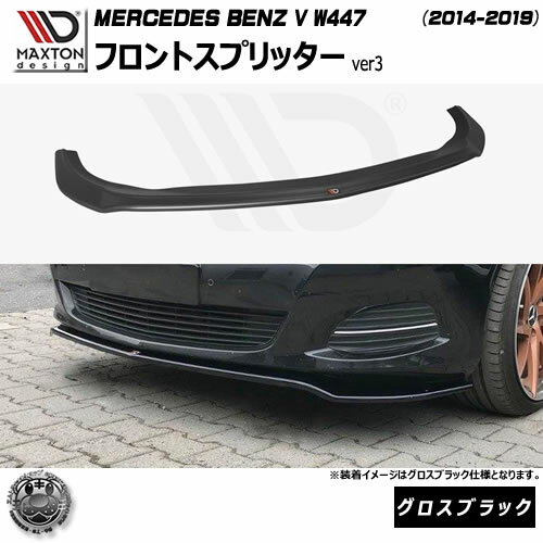 ޥȥǥ MERCEDES BENZ V W447 (2014-2019)  եȥץå ver3 ֥å...