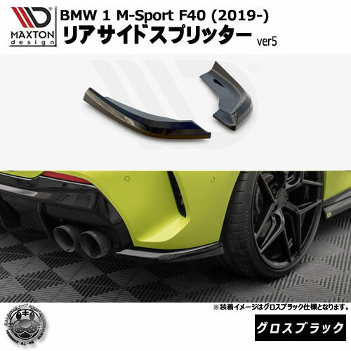 ޥȥǥ BMW 1꡼ M-Sport F40 (2019-)  ꥢɥץå ver5 ֥åMݡ åץݥ顼   Maxton Design ɥ쥹å  ۥȥ