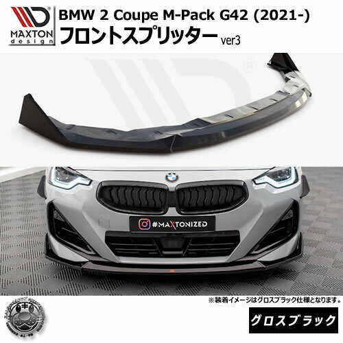 ޥȥǥ BMW 2꡼ Coupe M-Pack G42 (2021-)  եȥץå ver3 ֥...