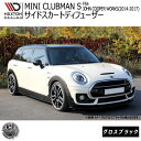 マクストンデザイン MINI CLUBMAN S F54 JCW 2015-2019 2代目 クラブマン JOHN COOPER WORKS 専用 サイドスカートディフューザー グロスブラック 【サイドバンパー サイドエスポイラー エアロ 黒 Maxton Design ドレスアップ カスタム 】エムトラ