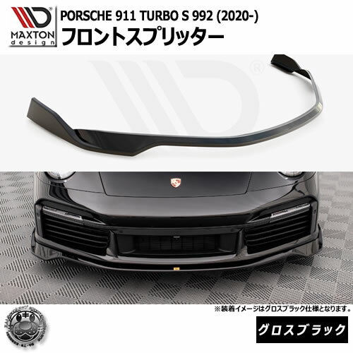 ޥȥǥ PORSCHE 911 Turbo S 992 (2020-)  եȥץå ֥åڥݥ륷 åץݥ顼   Maxton Design ɥ쥹å  ۥȥ