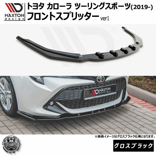 楽天市場】カローラツーリング リップスポイラーの通販