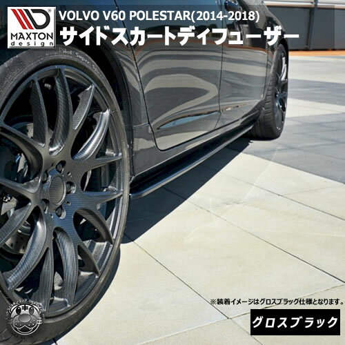 マクストンデザイン VOLVO V60 POLESTAR 後期(2014-2018)ボルボ ポーラスター 専用...