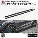 マクストンデザイン Volkswagen GOLF R MK8 (2020-) フォルクスワーゲン ゴルフ 8 R 専用 サイドスカートディフューザー ver1 グロスブラック【リップスポイラー エアロ 黒 Maxton Design ドレスアップ カスタム 】エムトラ