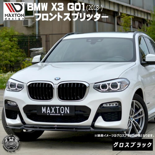マクストンデザイン BMW X3 G01 Mスポーツ M-SPORT (2018-) 専用 フロントスプリッター グロスブラック..