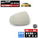 ドアミラー レンズ アウディ A3 8V 対応 【audi 社外品 助手席側 左側 純正交換型 電動ヒーター付 DIY サイドミラー ミラーレンズ ガラス 即納 在庫 破損時の修理 交換等に】 【エムトラ】