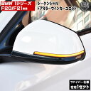 BMW 1シリーズ F20 F21 前期 後期 LED シーケンシャル ドアミラー ウィンカー ユニット 左右セット オリジナル 取付説明書付 スモーク レンズ スポーティ カスタム ファイバールック ファイバー調 流れる 純正交換 カスタム DIY ドレスアップ【エムトラ】