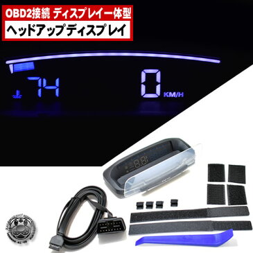 最新 ディスプレイ一体型 ヘッドアップディスプレイ OBD2 スピードメーター タコメーター 水温計 バッテリー電圧 時計 の表示が可能 日本語操作説明書付 HUD 車載スピードメーター デジタル フロントガラス 反射 投影 後付け エムトラ