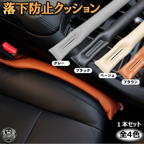 落下防止クッション 隙間埋めクッション シート隙間クッション 座席隙間【 コンソール シートクッショ..