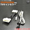 テレビキット ナビコントロール レクサス純正 メーカーオプションナビ専用 レクサス GS350 GRS191 196対応 TVキット DVD NAVI【ナビ操作スイッチプレゼント中】【EMT-2000】【3年保証】【02P05Nov16】【エムトラ】【あす楽対応】