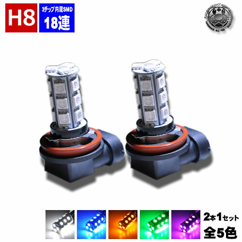 LED ե H8 Ķޯ 2å SMD 18Ϣ36Ϣθ ۥ磻򡦥֥롼ġ󥸡꡼Сԥ󥯤...