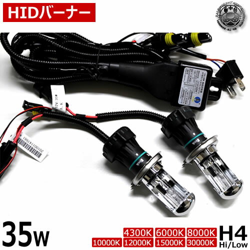 H4 Hi/Low切り替え式（スライド式）HIDバーナー(バルブ)×2本 35W 12V4300K 6000K 8000K 10000K 12000K 15000K 30000Kから フィリップス社製石英UVカットガラス採用 【ばら売り】【単品販売】【02P05Nov16】【エムトラ】【RCP】【あす楽対応】