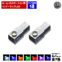 【保証付】LED 特殊形状 純正交換用 レクサス LS460/460L 前期 後期 ※USF4 フットランプ イルミネーション 高輝度 3チップ内蔵 SMD LED 1連 2個価格 全7色から選択可【自動車用】【エムトラ】【プレゼント】