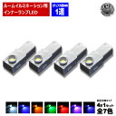 【保証付】LED 特殊形状 純正交換用 レクサス LS600h/600hL ※UVF4# フロント3個・リア1個 計4個価格 コンソール照明 イルミネーション ...