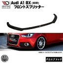 マクストンデザイン Audi A1 8X 前期 専用 フロントスプリッター グロスブラック 【 リップスポイラー エアロ 黒 Maxton Design ドレスアップ ユーロ スタンス カスタム 】エムトラ(2)