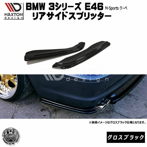 ȥCARåפ㤨֥ޥȥǥ BMW 3꡼ E46  Mݡ  ꥢɥץå ֥å  ꥢ  ʡ  Maxton Design ɥ쥹å  ꥢݥ顼 ꥢХѡ 桼  ۥȥפβǤʤ68,087ߤˤʤޤ