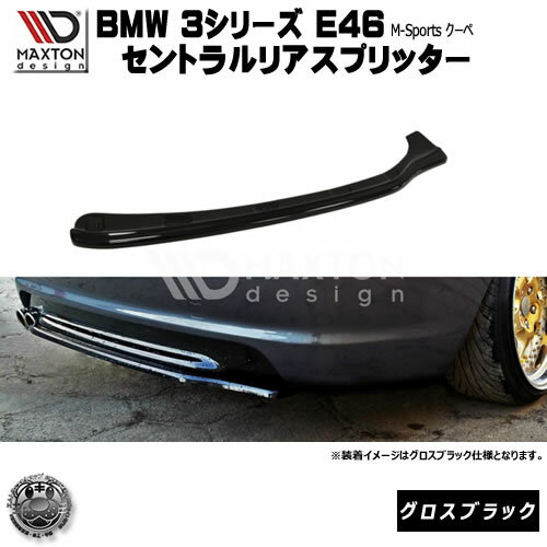 ȥCARåפ㤨֥ޥȥǥ BMW 3꡼ E46  Mݡ  ȥꥢץå (̾ ֥å  ꥢ ݥ顼   Maxton Design ɥ쥹å 桼   ۥȥפβǤʤ68,087ߤˤʤޤ