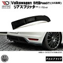 マクストンデザイン Volks wagen Polo GTI 5代目 後期 6R 専用 リアスプリッター バーチカル仕様 グロスブラック 【 リア エアロ カナード 黒 Maxton Design ドレスアップ フォルクスワーゲン ポロ カスタム リアスポイラー リアバンパー ユーロ スタンス 】エムトラ